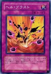 遊戯王 ヘル・ブラスト 旧アジア レリーフ PSA10 遊戯王 ヘル・ブラスト 旧アジア レリーフ PSA10